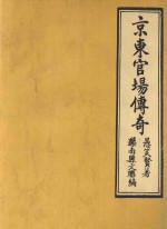 京东官场传奇