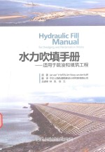 水力吹填手册  <em>适用</em><em>于</em>疏浚和填筑工程