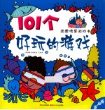 西蒙情景游戏书  101个好玩的游戏