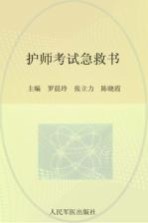 2012护师<em>考试</em>急救书  下  <em>模拟</em>试卷<em>及</em><em>解析</em>
