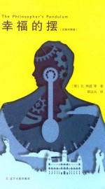 <em>幸福</em>的摆  汉英对照版