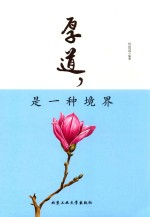 厚道  是一种境界