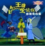 王牌虫侦探  球棒失窃案