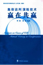 集体谈判演练<em>技术</em>  赢在共赢