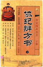 钦定四库全书  子部  协纪辨方书  下