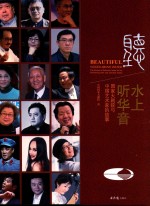水上听华音  <em>国家</em>大剧院与中国艺术家的故事