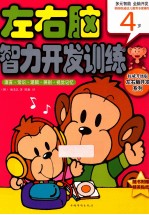 语言·常识·逻辑·辨别·视觉记忆  4岁