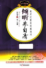 倾听朱自清  桨声灯影里的秦淮河