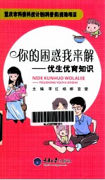 优生优育知识