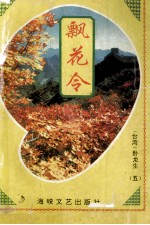 飘花令  <em>5</em>