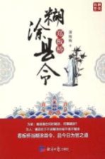 糊涂县令郑板桥