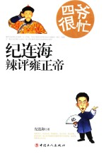纪<em>连海</em>辣平雍正帝