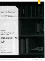 <em><em>书籍</em><em>装帧</em></em>设计与实训