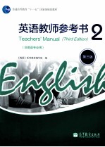 <em>英语</em><em>教师</em><em>参<em>考书</em></em>  <em>2</em>  <em>第</em>3<em>版</em>