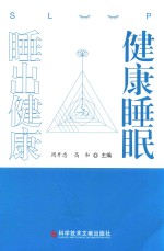 健康睡眠  睡出健康