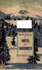 HOTEL <em>IN</em> SNEGOVETS