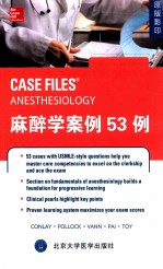麻醉学案例53例  原版影印  英文