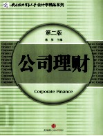 <em><em>公司</em><em>理财</em></em>  第2版