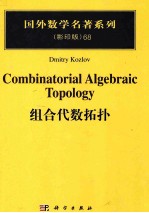 COMBINATORIAL <em>ALGEBRAIC</em> TOPOLOGY