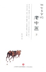 四十多岁的老中医  2