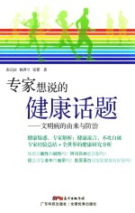 专家想说的健康话题  文明病的由来与防治
