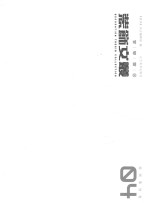 <em>装饰</em>文丛  4  特别策划