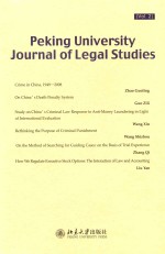 Peking <em>university</em> Journal <em>of</em> legal studies（vol.2)