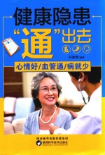 健康隐患“通”出去  心情好、血管通、病就少