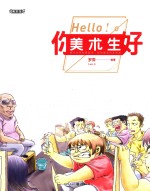 你好！美术生