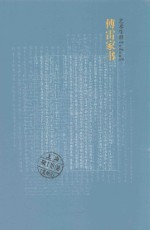 <em>傅雷</em>家书  艺术生涯