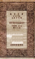 万有文库  第一集一千种  纯粹几何与非欧几何