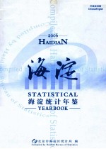 <em>海淀</em>统计年鉴  2006
