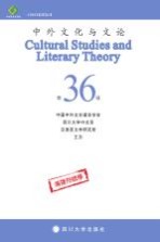中外文化与文论  36