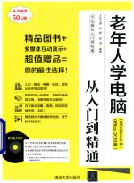 老年人学电脑从入门到精通  <em>Windows</em> 8+Office 2010版