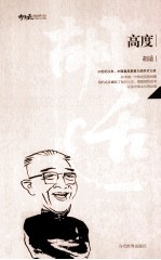 <em>胡适</em>的世界  高度