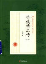 <em>奇侠</em>精忠<em>传</em>  第2部