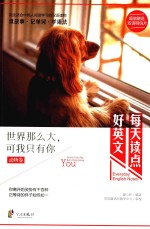 世界那么大，可我只有你  汉英对照