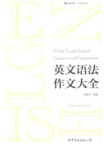 英文语法作文大全