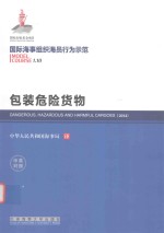 包装危险货物  中英对照