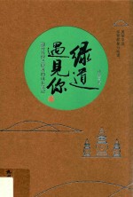 绿道遇见你  翻开环保志愿者的追梦<em>笔记</em>5000