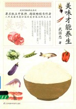武<em>国忠</em>新养生系列  美味才能养生
