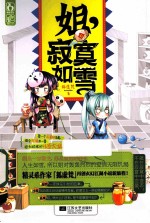 姐，<em>寂寞</em>如雪