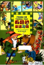 有趣的童话游戏  杰克与仙豆