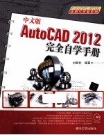 <em>AutoCAD</em> 2012<em>完全</em>自学<em>手册</em>  中文版