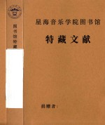 第三届国民音乐<em>教育</em>改革研讨会