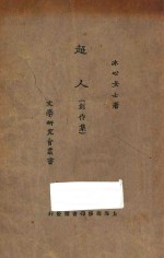 超人  创作集