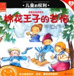 儿童的权利  2  棉花王子的苦恼