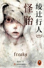 杀人鬼  觉醒篇