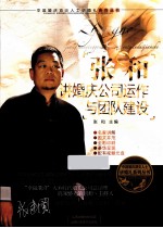 <em>张和</em>讲婚庆公司运作与团队建设