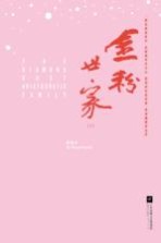 金粉世家  上
